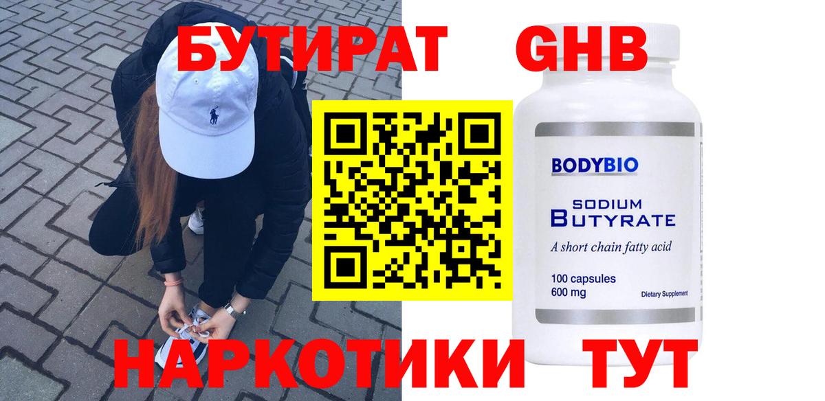 Тайшет  БУТИРАТ 1.4BDO  Вход с VPN 