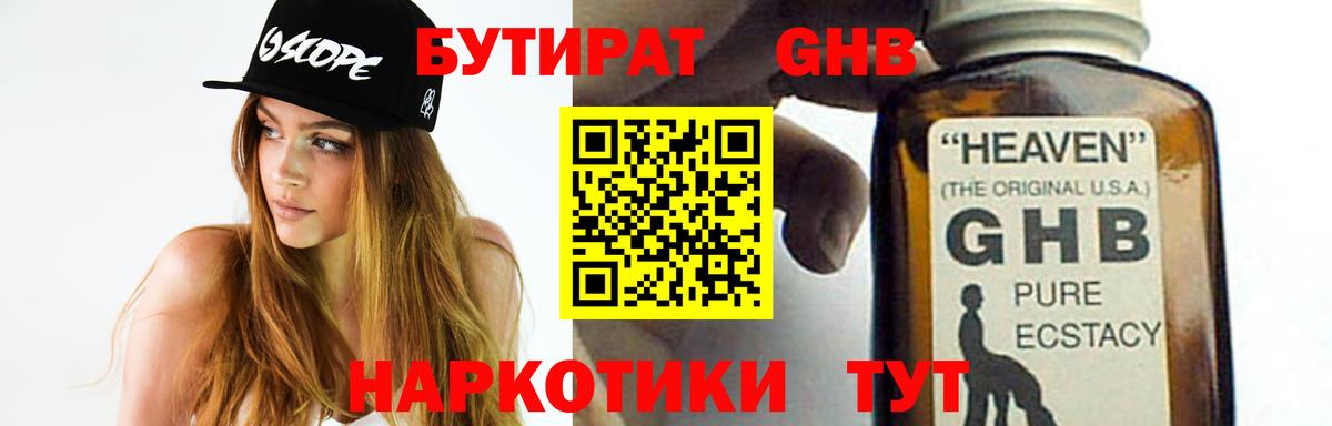 БУТИРАТ жидкий экстази Тайшет