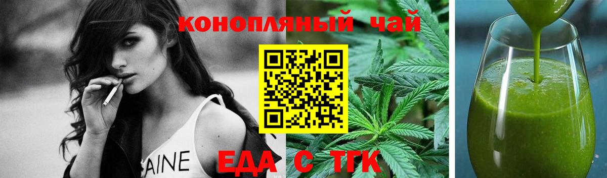 Еда ТГК конопля  Вход с VPN  Тайшет 