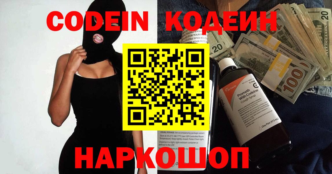 Codein напиток Lean (лин)  Кодеиновый сироп Lean Purple Drank  Вход с VPN  Тайшет 
