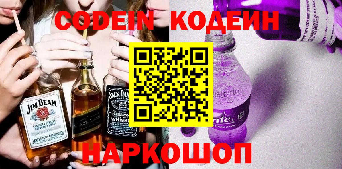 Кодеиновый сироп Lean напиток Lean (лин) Тайшет