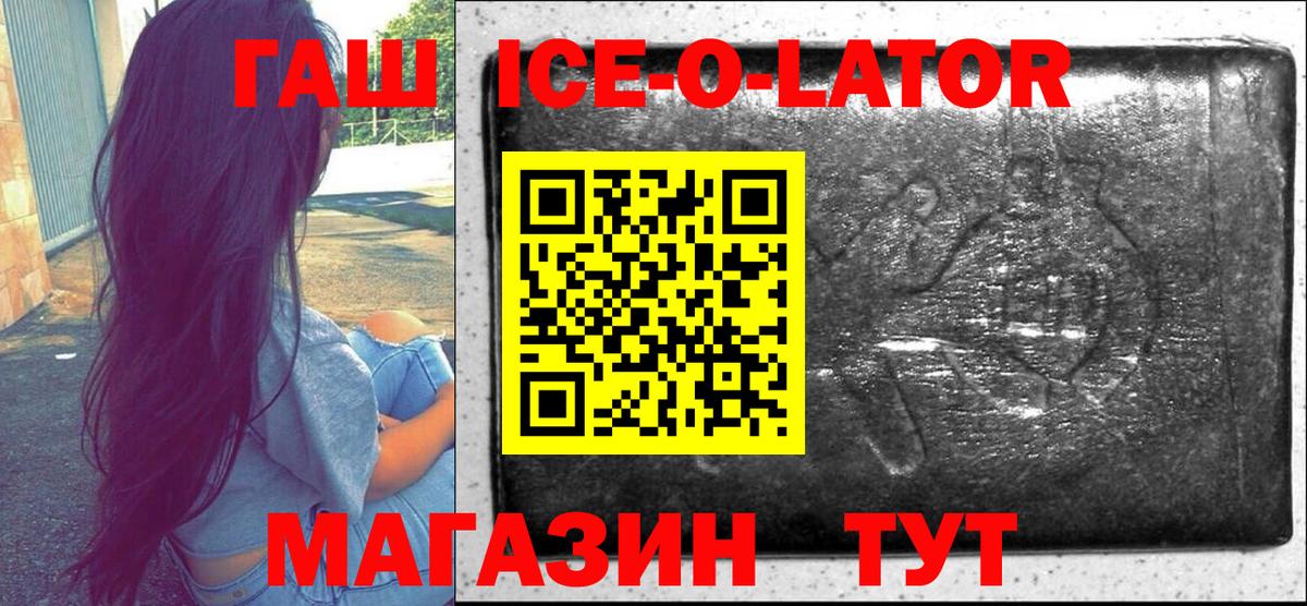 ГАШ гашик Тайшет