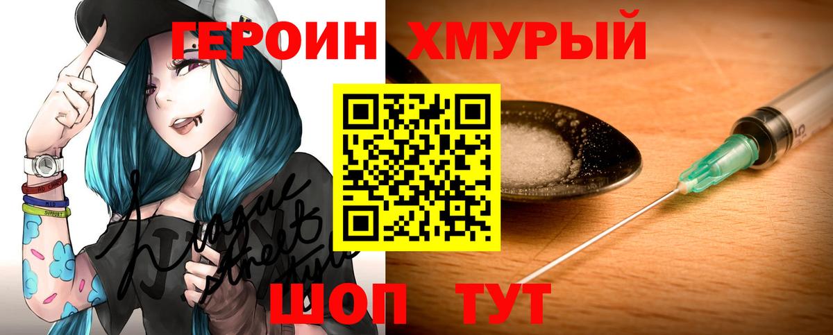 ГЕРОИН гречка Тайшет