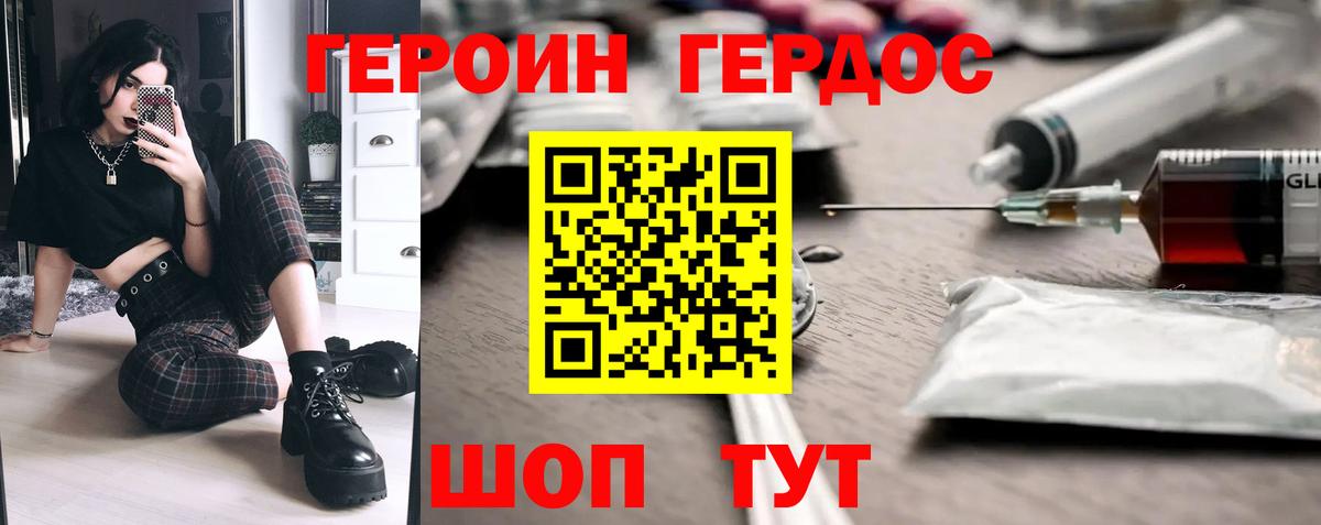 ГЕРОИН хмурый  Вход с VPN  Героин  Тайшет 
