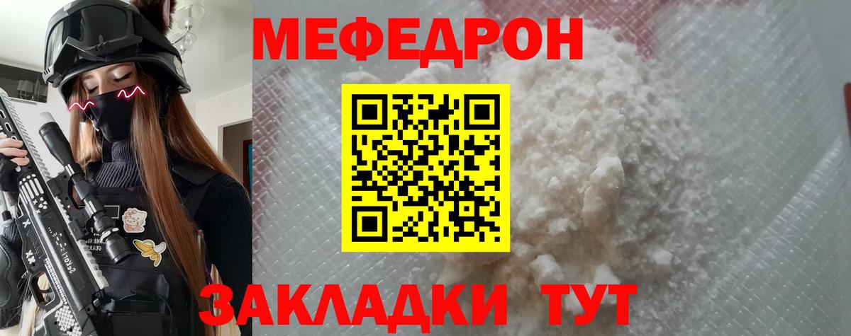 Меф мяу мяу  Вход с VPN  МЕФ mephedrone  МЕФ  Тайшет 